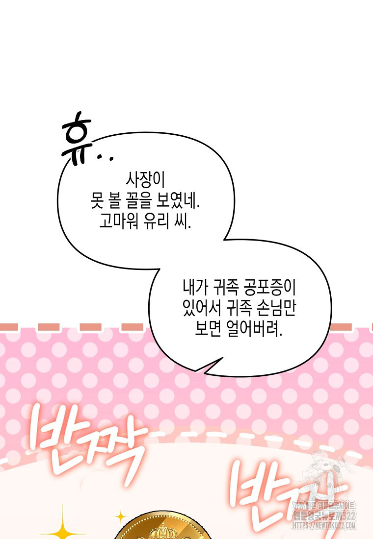 집 잘못 찾아오셨어요, 악역님 32화 15
