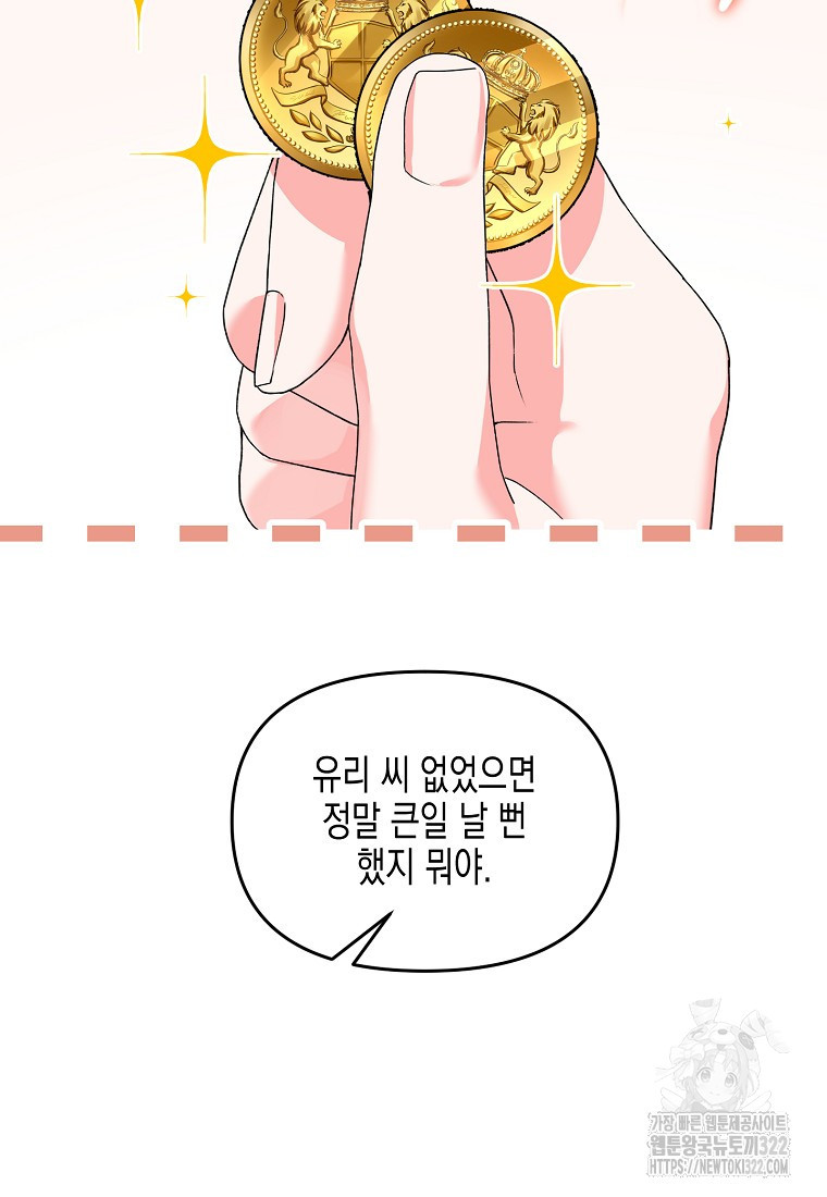 집 잘못 찾아오셨어요, 악역님 32화 16