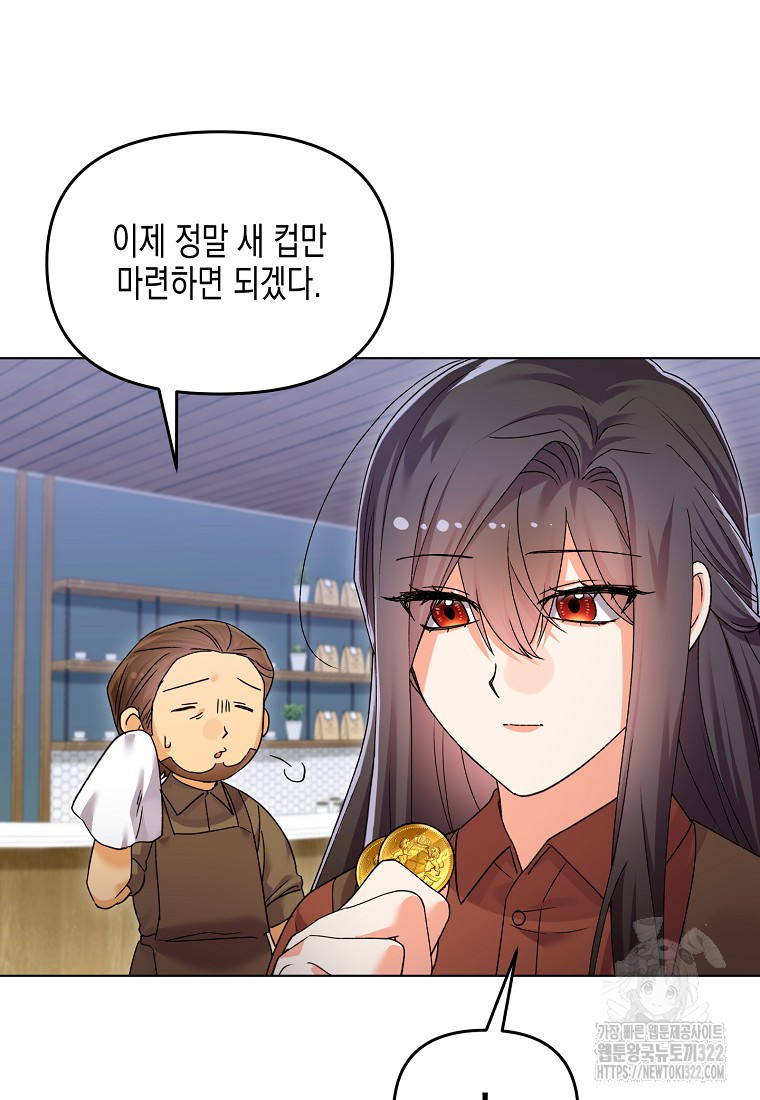 집 잘못 찾아오셨어요, 악역님 32화 17