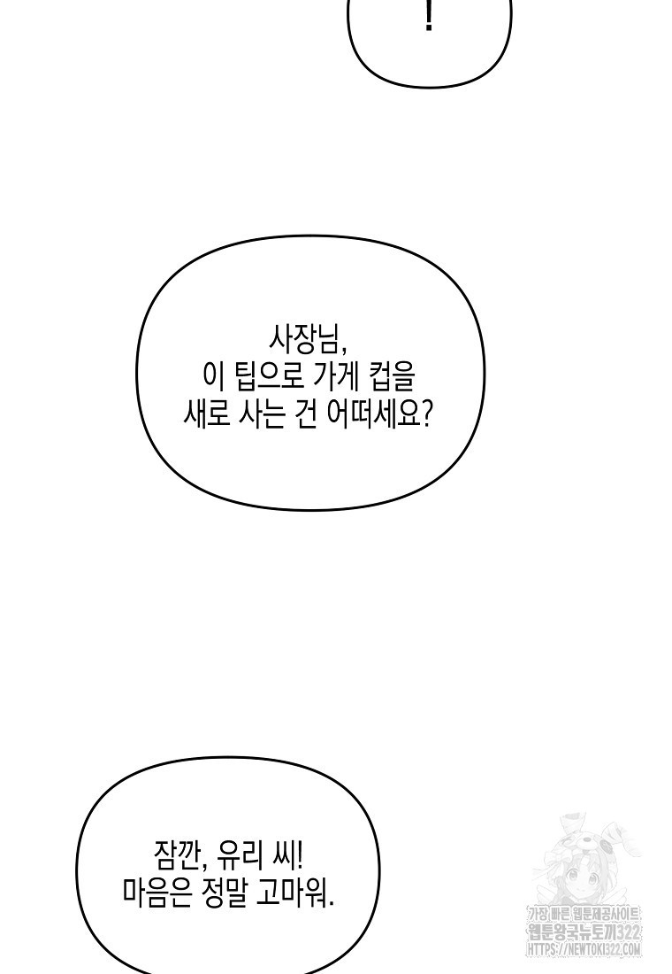 집 잘못 찾아오셨어요, 악역님 32화 18