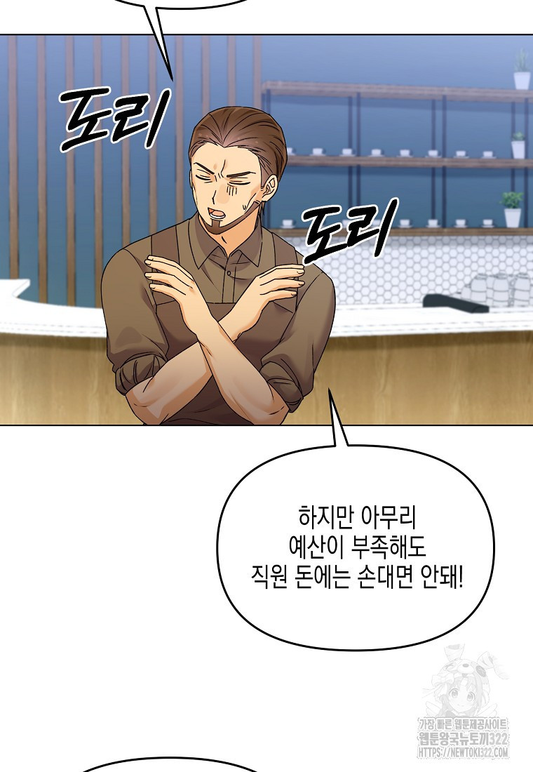 집 잘못 찾아오셨어요, 악역님 32화 19