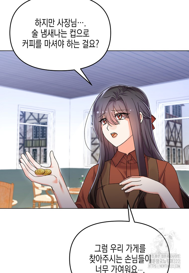 집 잘못 찾아오셨어요, 악역님 32화 20