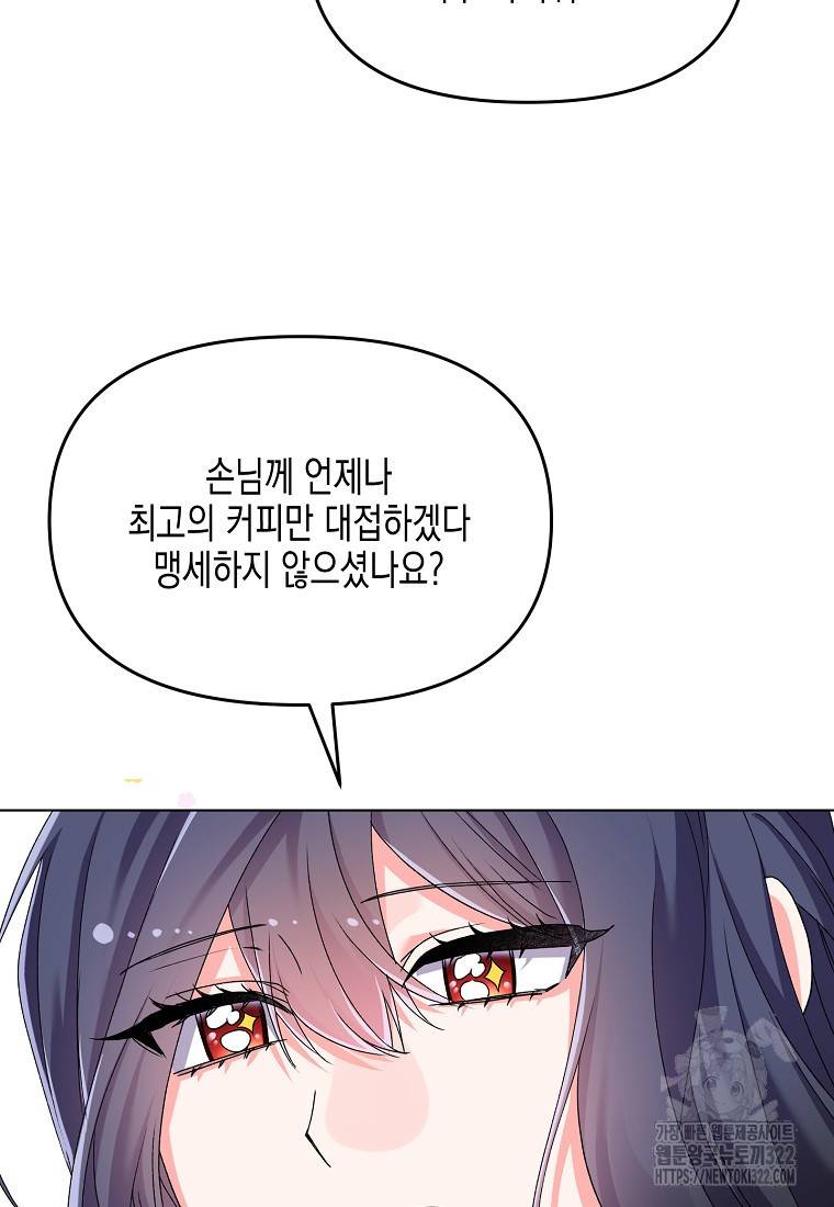 집 잘못 찾아오셨어요, 악역님 32화 21