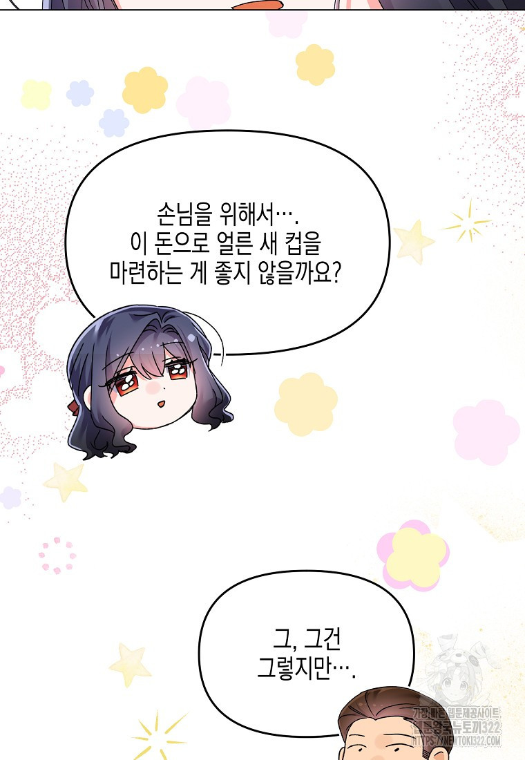 집 잘못 찾아오셨어요, 악역님 32화 22