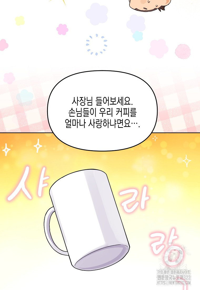 집 잘못 찾아오셨어요, 악역님 32화 23