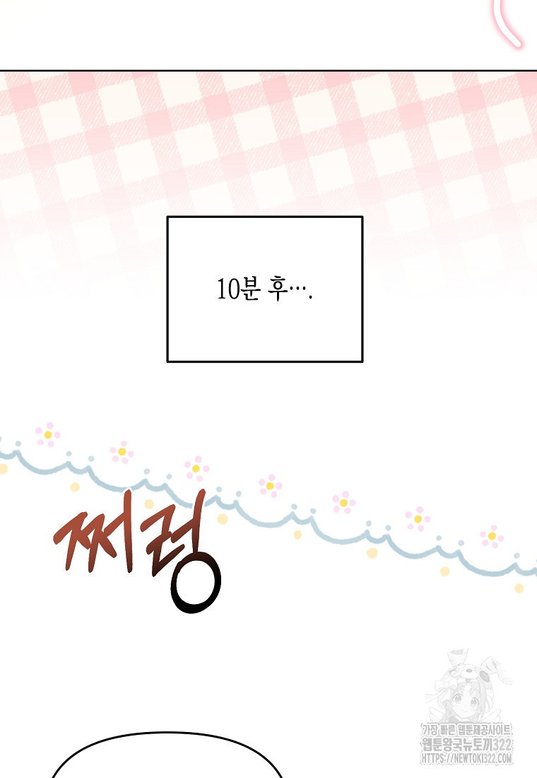 집 잘못 찾아오셨어요, 악역님 32화 24