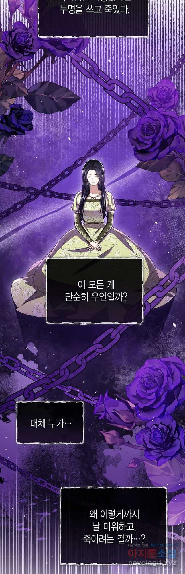 상태창 보는 아기 황녀님 79화 3