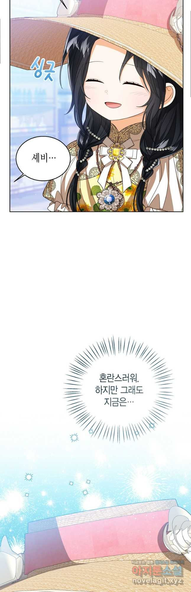 상태창 보는 아기 황녀님 79화 5