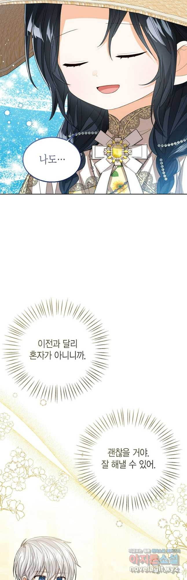 상태창 보는 아기 황녀님 79화 6