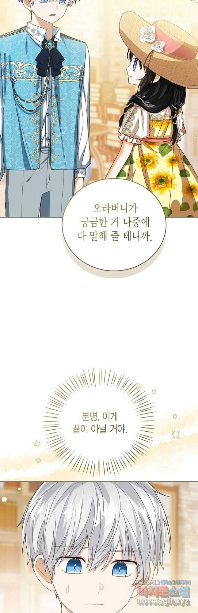 상태창 보는 아기 황녀님 79화 7