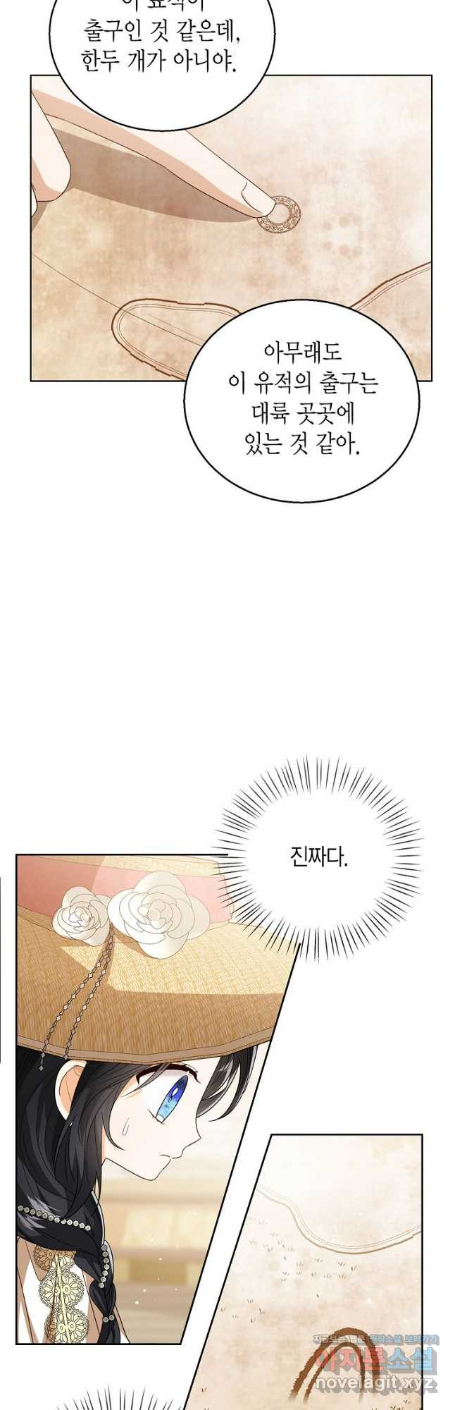상태창 보는 아기 황녀님 79화 12