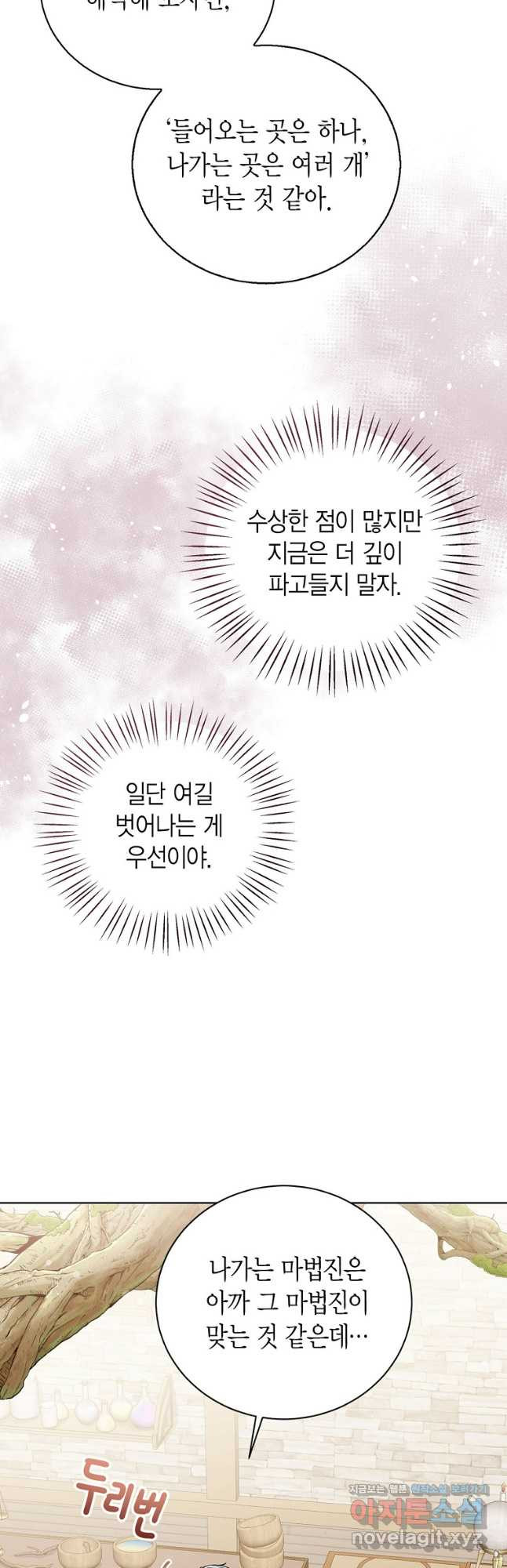 상태창 보는 아기 황녀님 79화 14