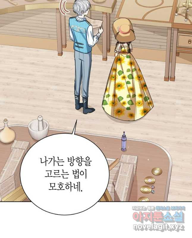 상태창 보는 아기 황녀님 79화 15