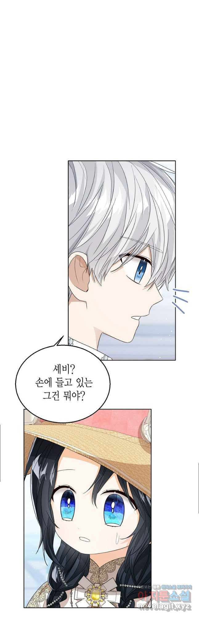 상태창 보는 아기 황녀님 79화 16