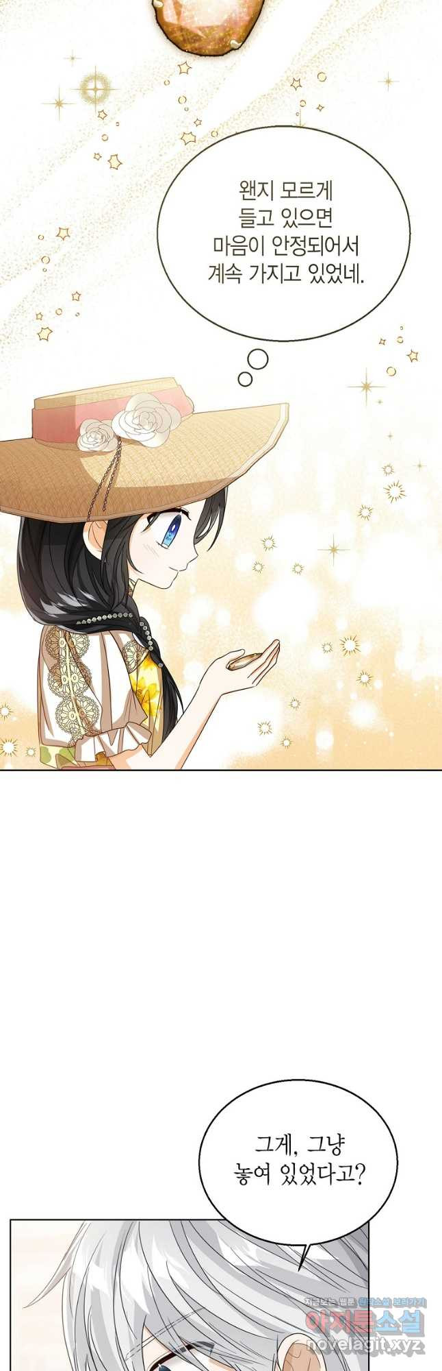 상태창 보는 아기 황녀님 79화 18