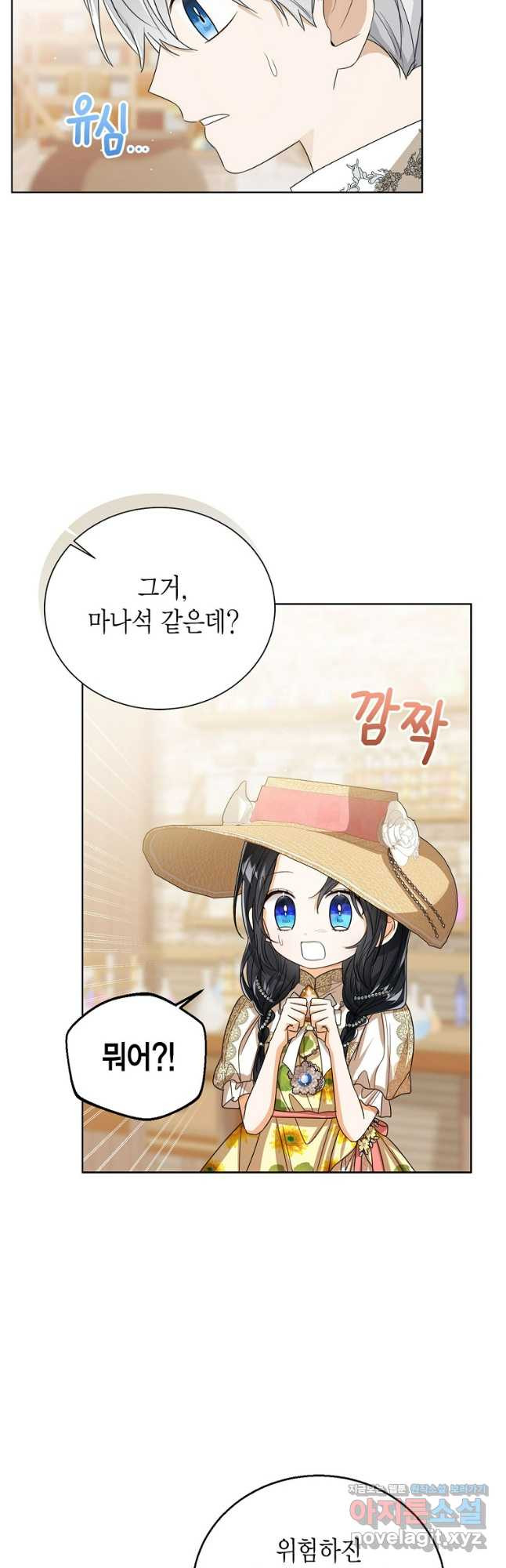 상태창 보는 아기 황녀님 79화 19