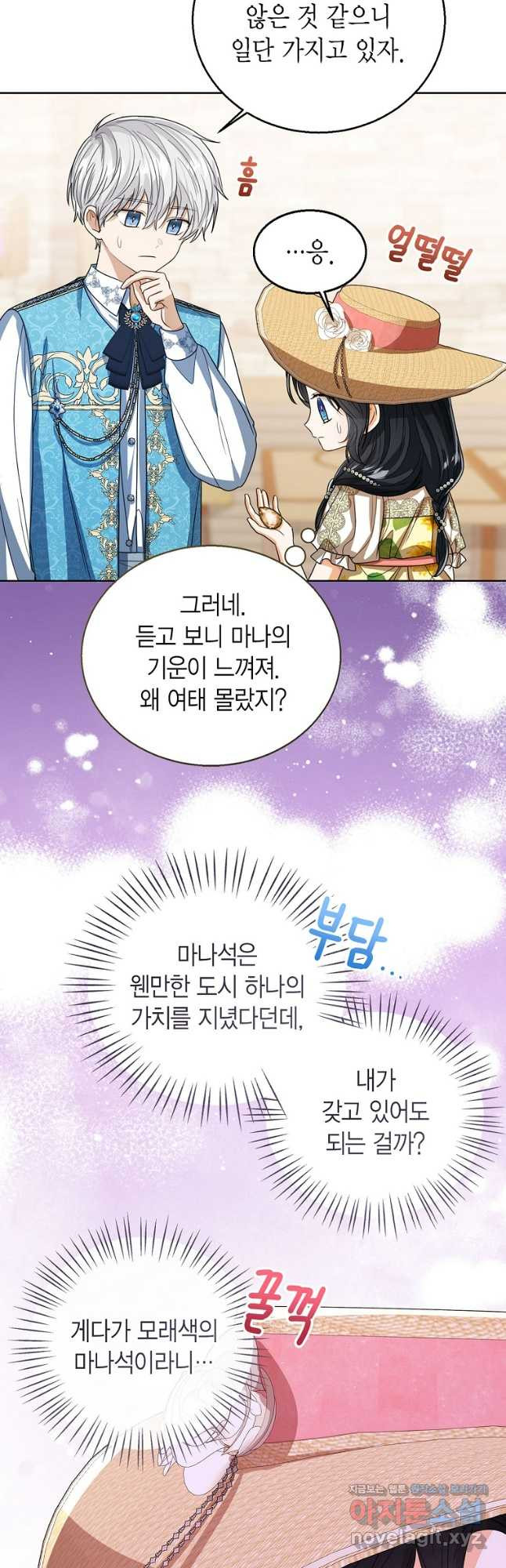 상태창 보는 아기 황녀님 79화 20
