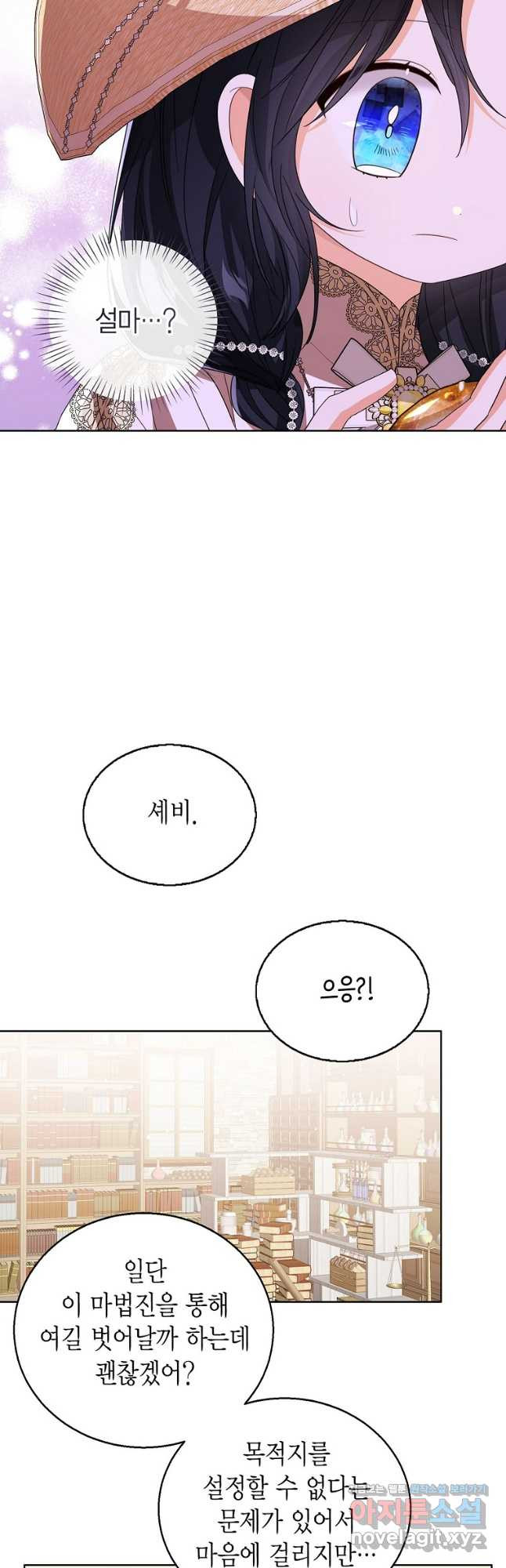 상태창 보는 아기 황녀님 79화 21