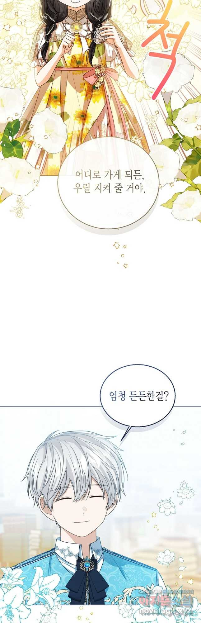 상태창 보는 아기 황녀님 79화 23