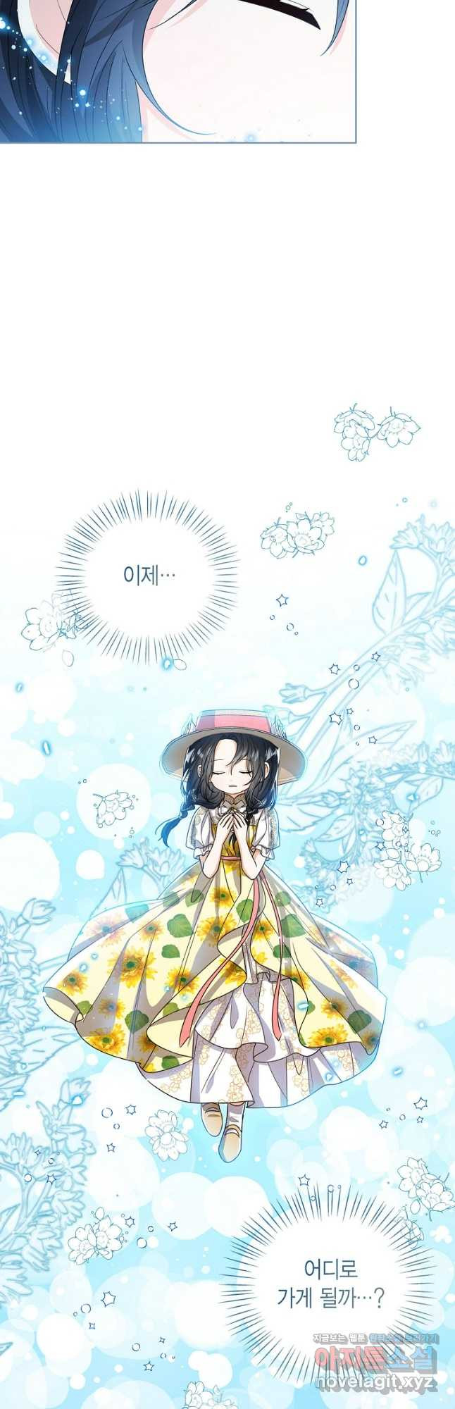 상태창 보는 아기 황녀님 79화 26