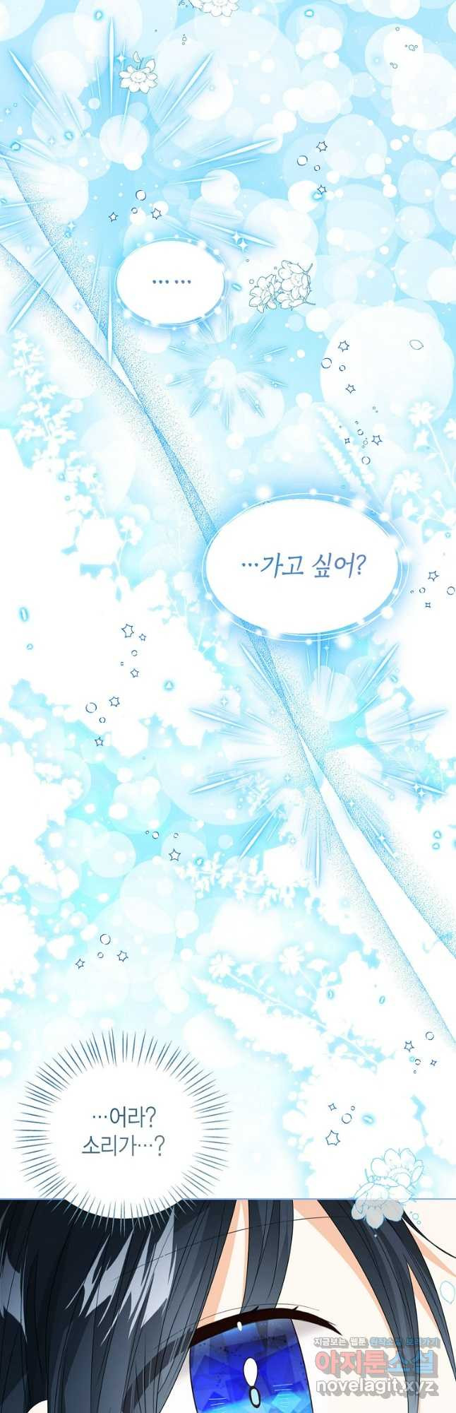 상태창 보는 아기 황녀님 79화 27