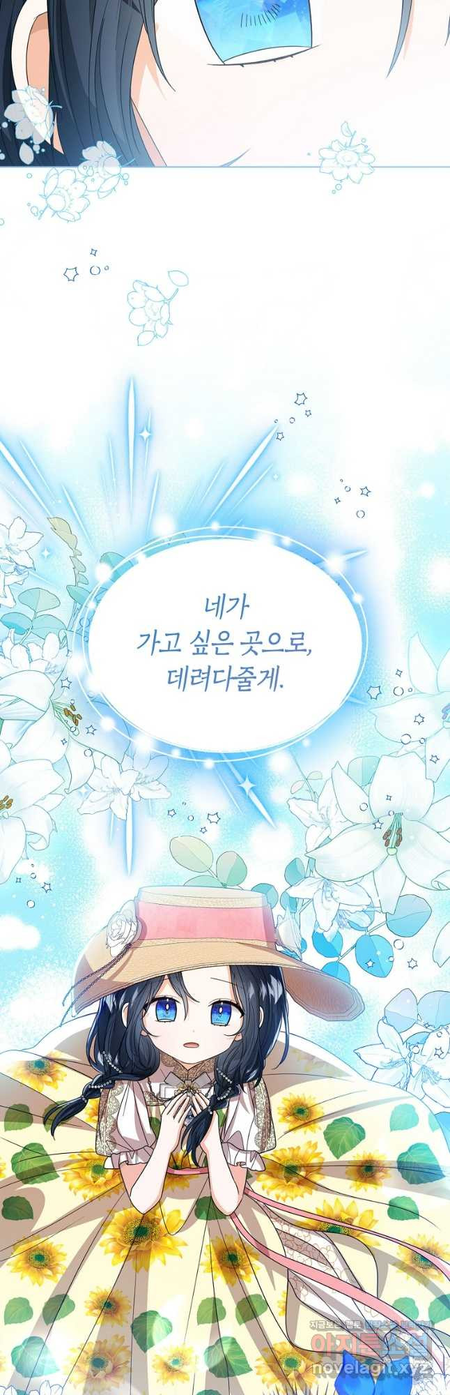상태창 보는 아기 황녀님 79화 28