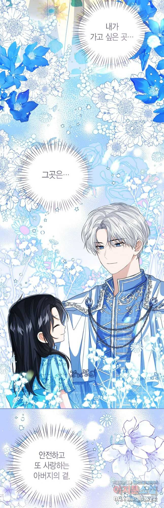 상태창 보는 아기 황녀님 79화 29