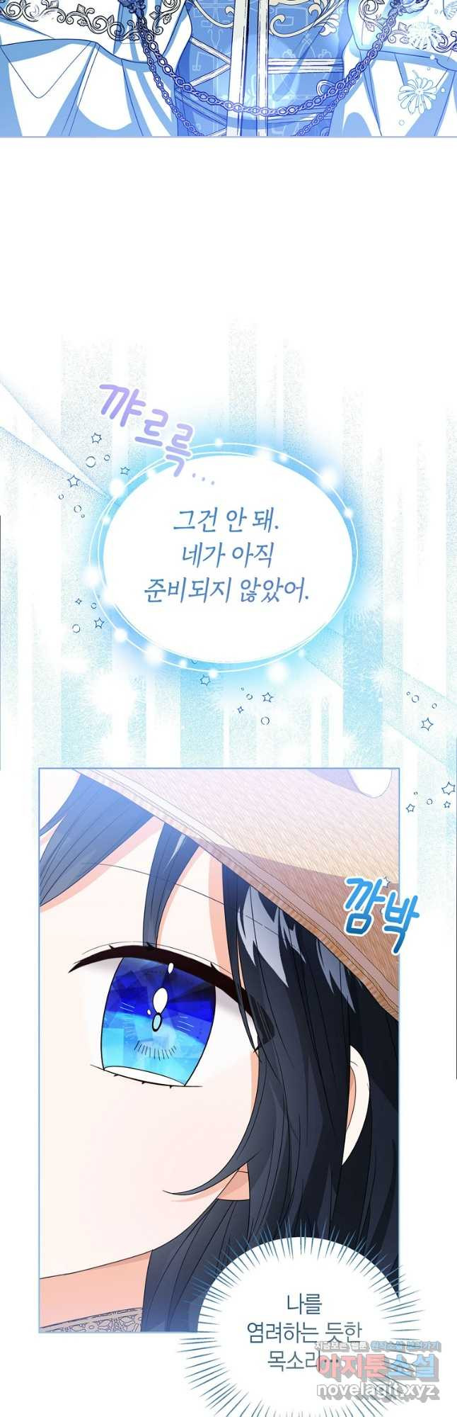 상태창 보는 아기 황녀님 79화 31