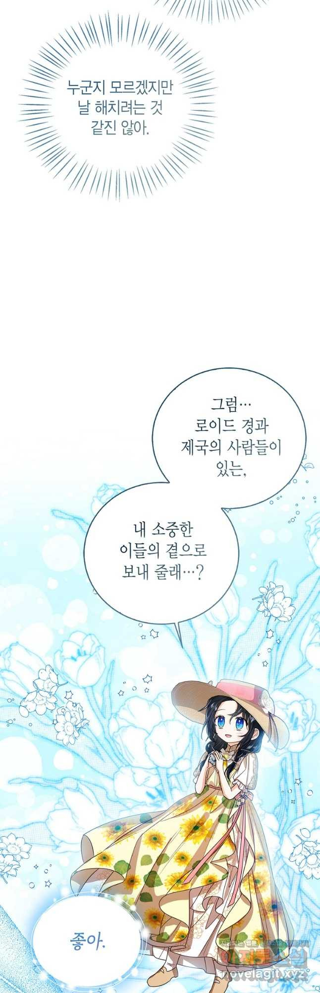 상태창 보는 아기 황녀님 79화 32