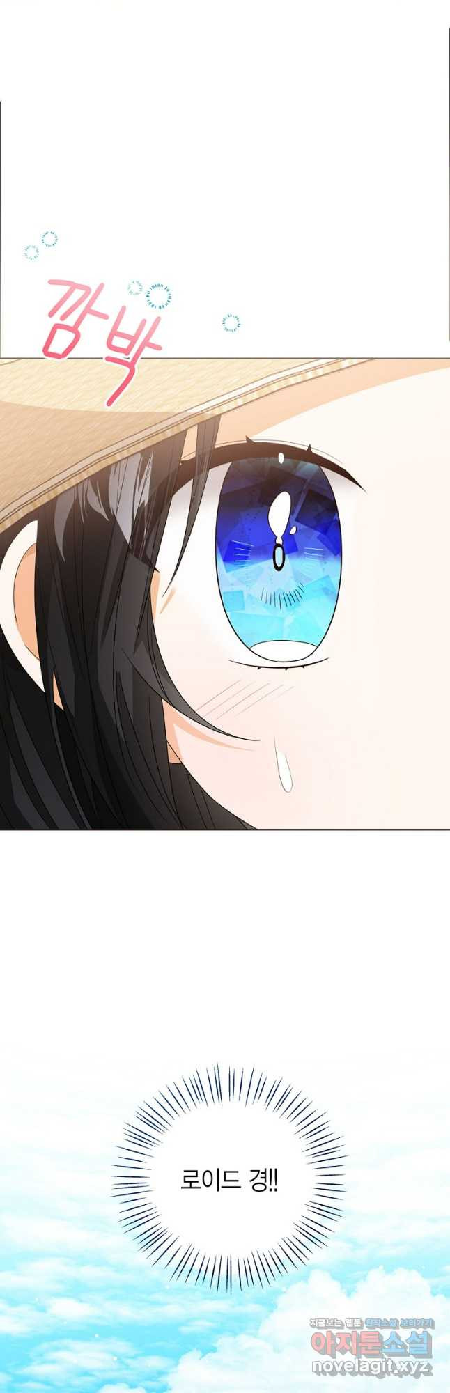 상태창 보는 아기 황녀님 79화 36