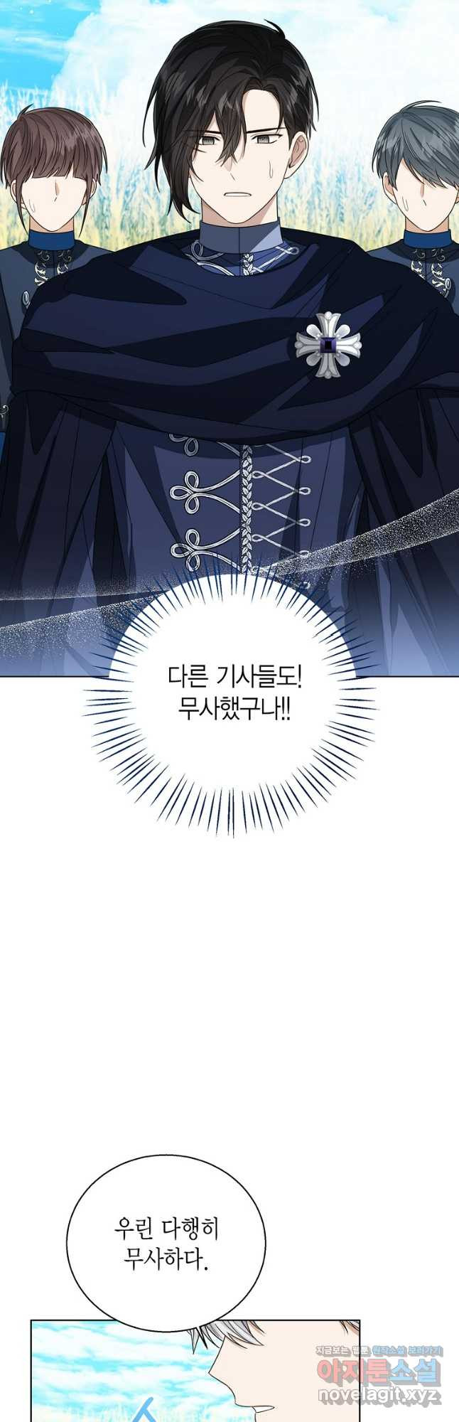 상태창 보는 아기 황녀님 79화 37