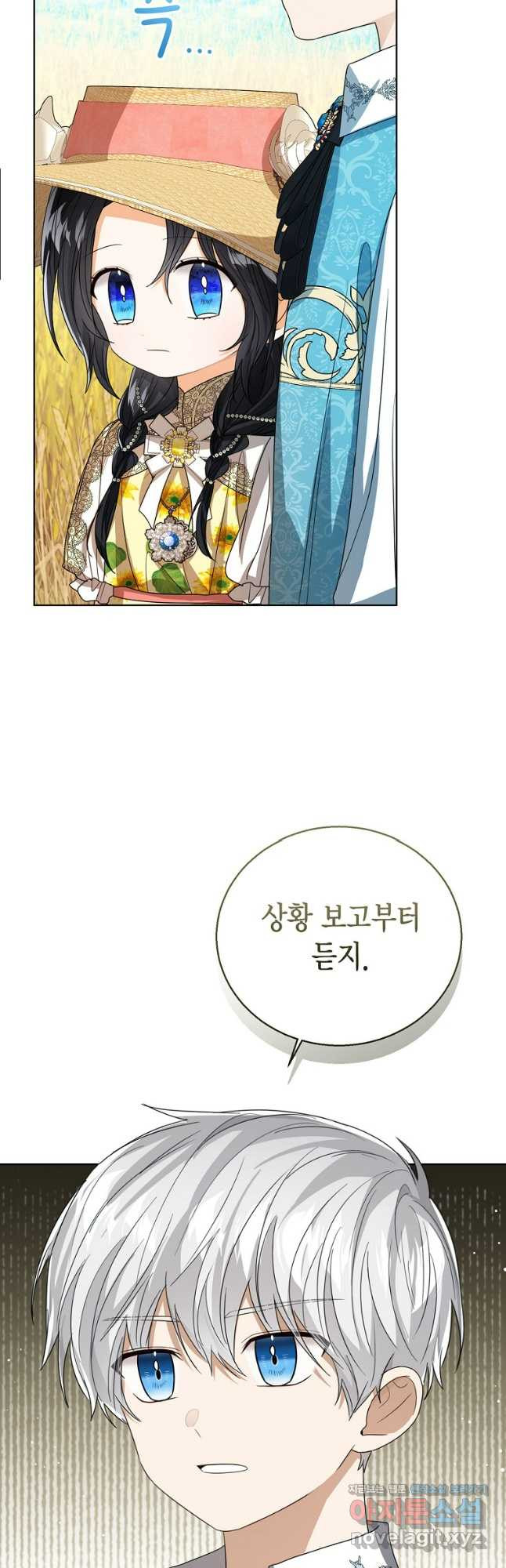 상태창 보는 아기 황녀님 79화 38