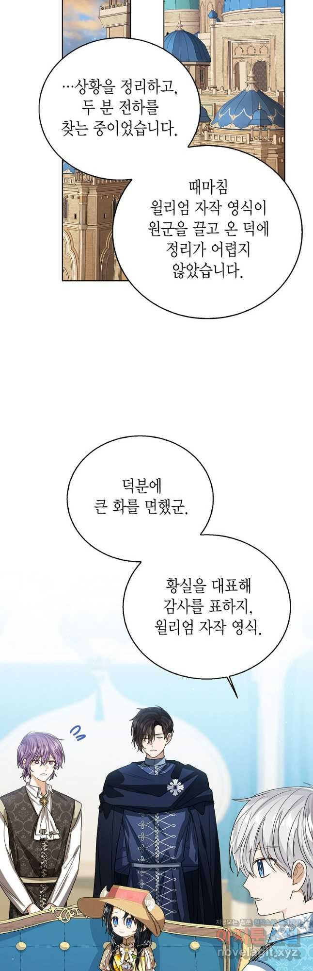 상태창 보는 아기 황녀님 79화 40