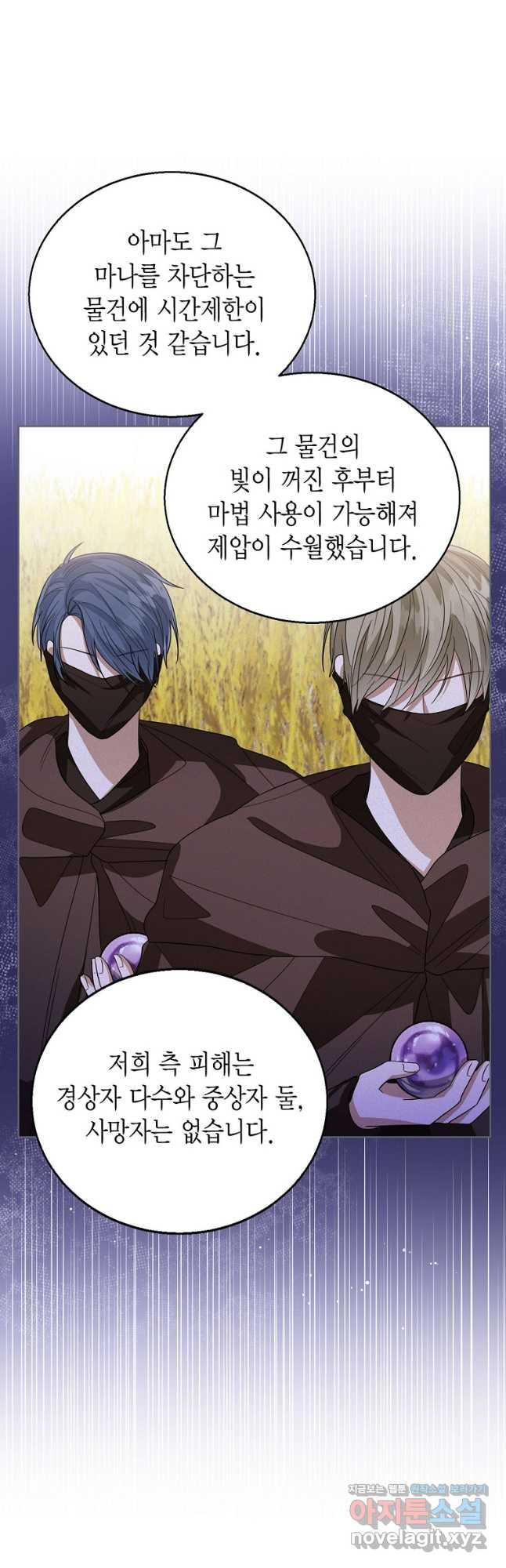 상태창 보는 아기 황녀님 79화 42