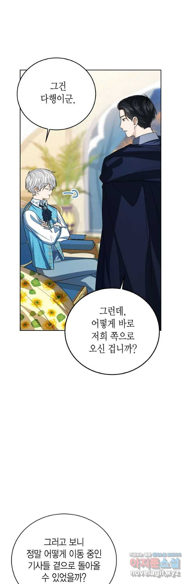 상태창 보는 아기 황녀님 79화 43