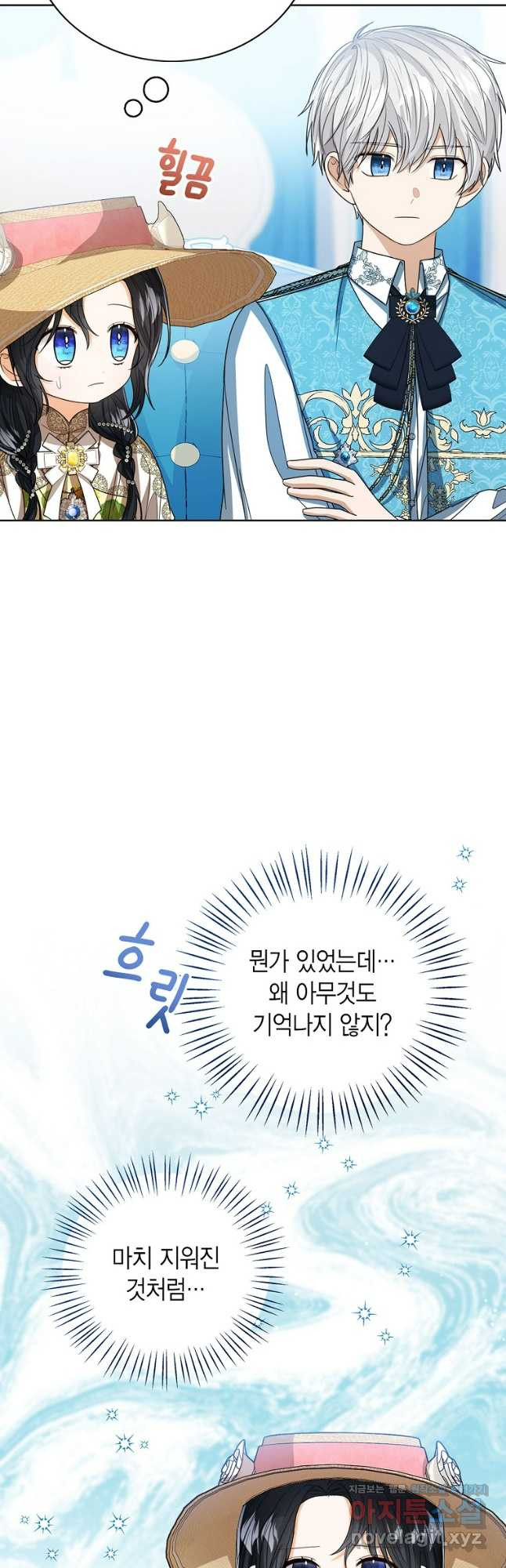 상태창 보는 아기 황녀님 79화 44