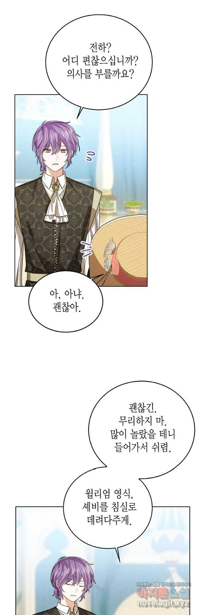 상태창 보는 아기 황녀님 79화 46