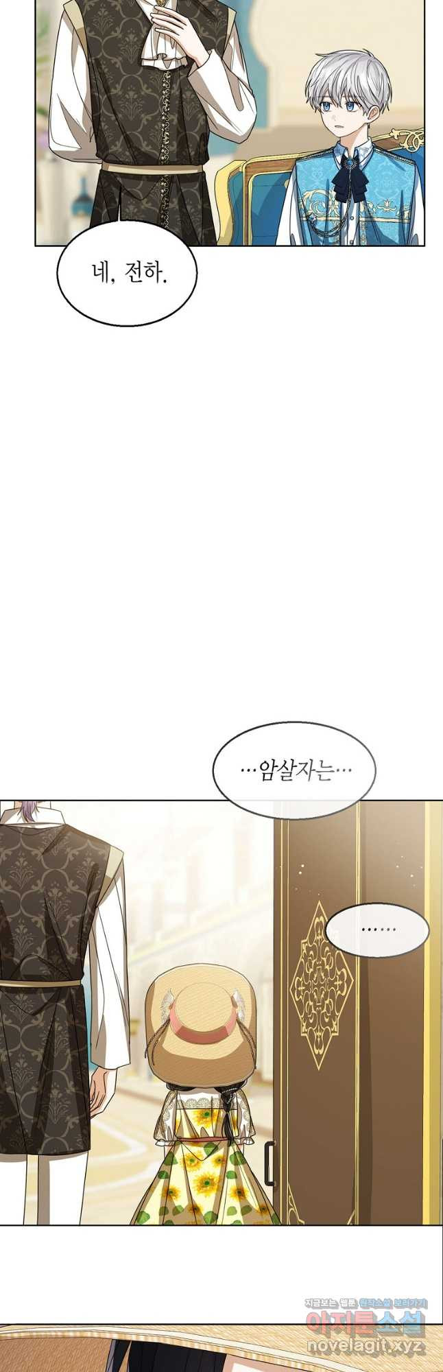 상태창 보는 아기 황녀님 79화 47