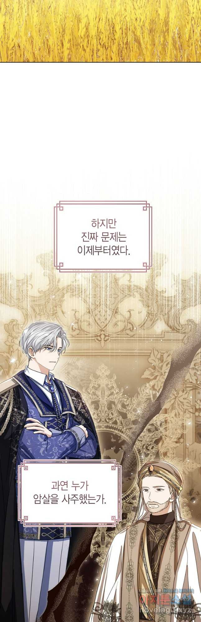 상태창 보는 아기 황녀님 79화 49