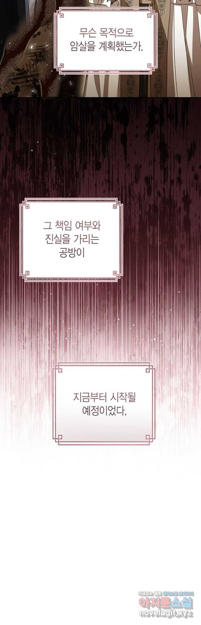 상태창 보는 아기 황녀님 79화 50