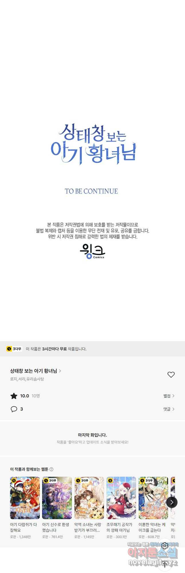 상태창 보는 아기 황녀님 79화 51