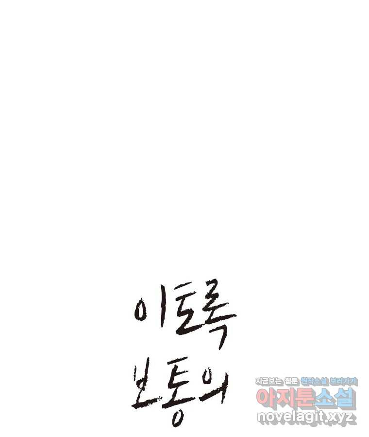 이토록 보통의 463화 뼈말라의 사랑(11) 1