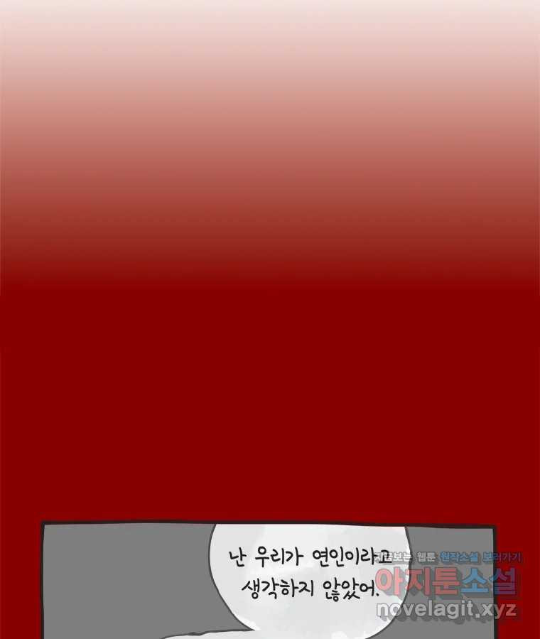 이토록 보통의 463화 뼈말라의 사랑(11) 3