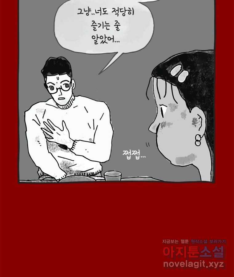 이토록 보통의 463화 뼈말라의 사랑(11) 4