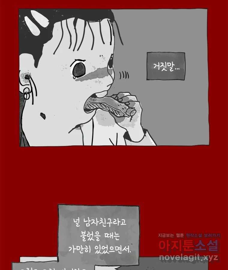 이토록 보통의 463화 뼈말라의 사랑(11) 5