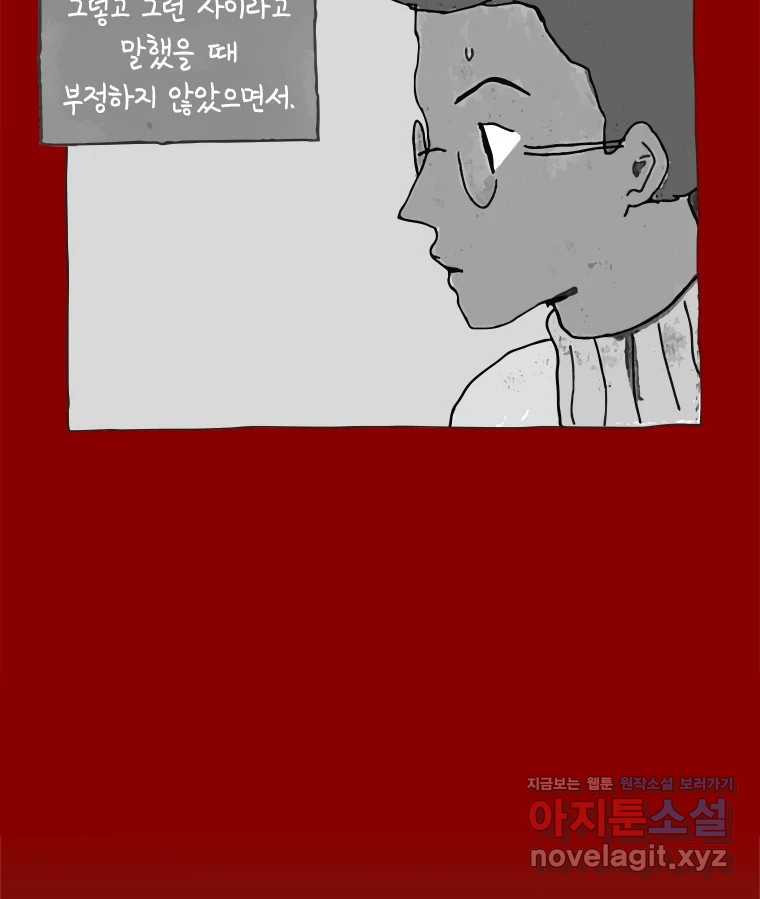이토록 보통의 463화 뼈말라의 사랑(11) 6