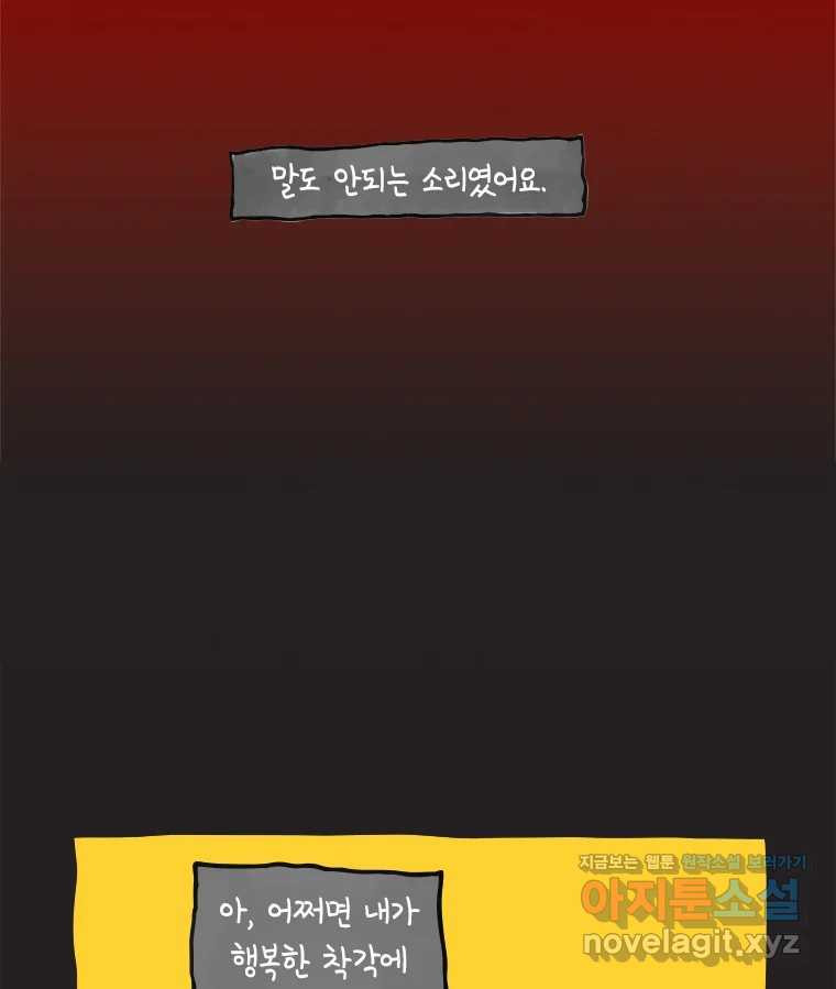 이토록 보통의 463화 뼈말라의 사랑(11) 7