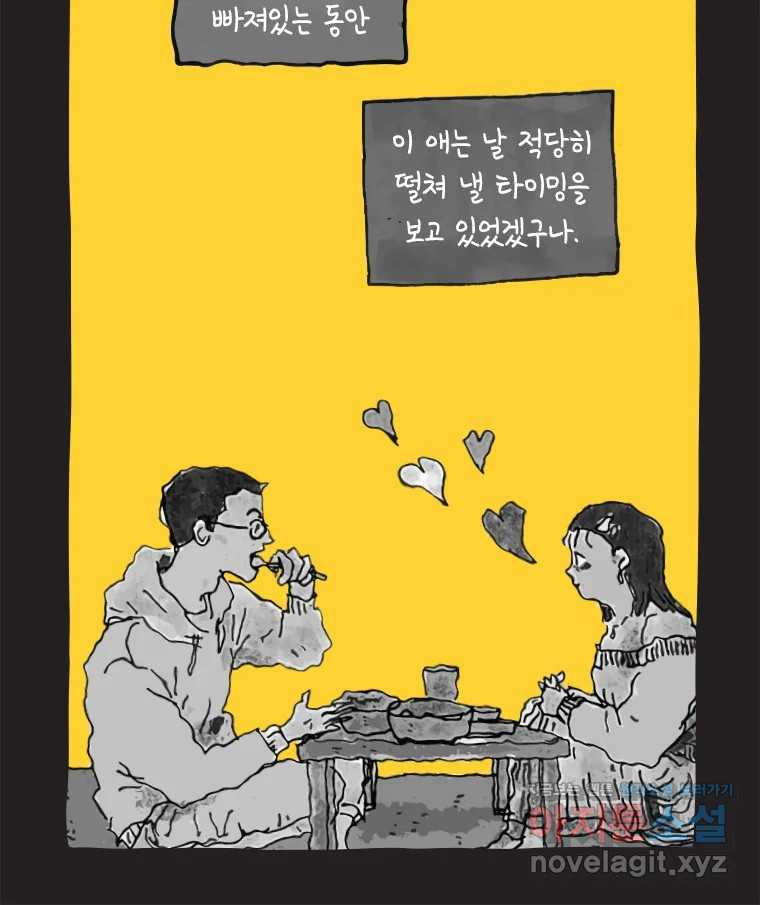 이토록 보통의 463화 뼈말라의 사랑(11) 8