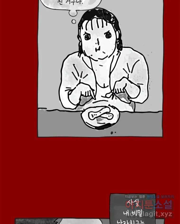 이토록 보통의 463화 뼈말라의 사랑(11) 11