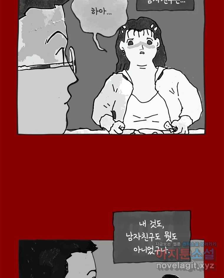 이토록 보통의 463화 뼈말라의 사랑(11) 12